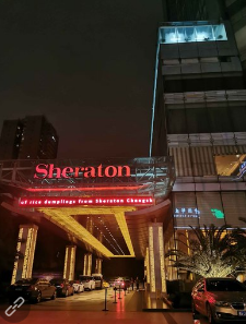 喜来登大酒店